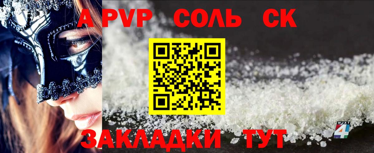 A-PVP  дарнет шоп  Вход с VPN  Чапаевск  A-PVP кристаллы 