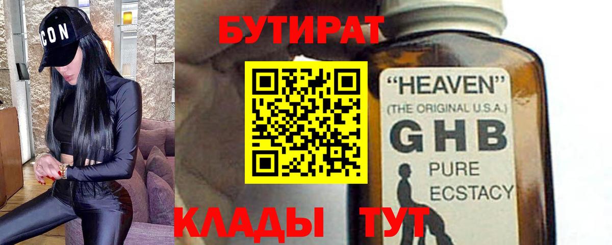 Бутират GHB Чапаевск