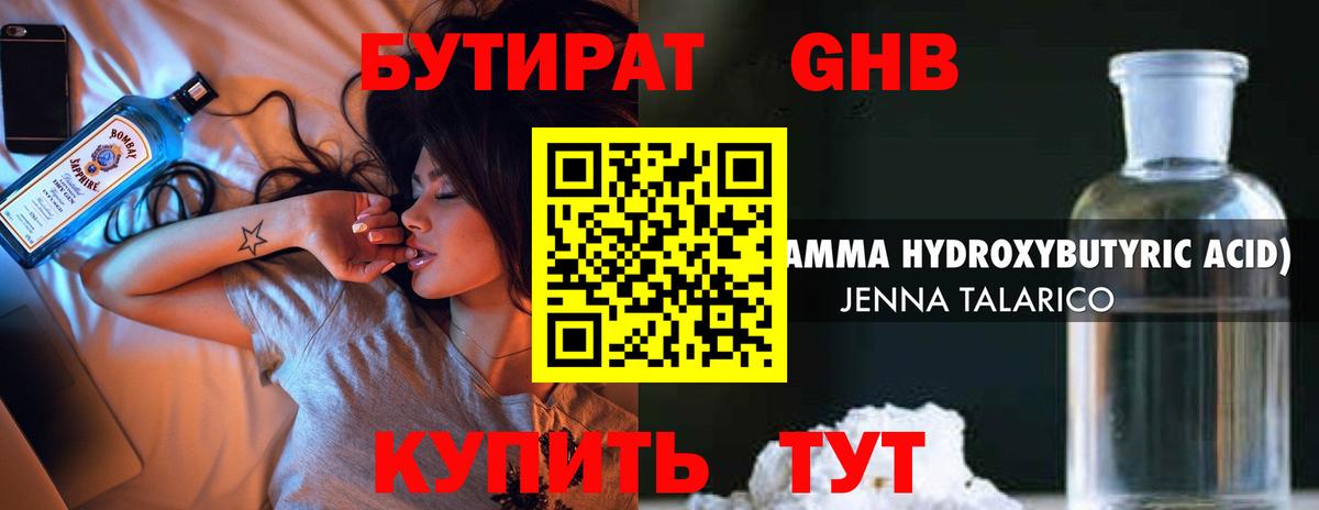 БУТИРАТ бутандиол  Вход с VPN  Чапаевск 