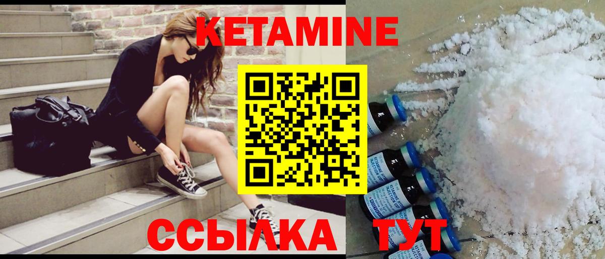 Кетамин ketamine  Вход с VPN  Чапаевск 